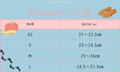 ピットソール】サイズが合っていないと効果半減！選び方徹底解説